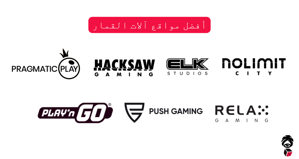 أفضل مواقع آلات القمار