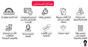 نصائح للمبتدئين